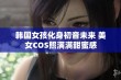 韩国女孩化身初音未来 美女COS照满满甜蜜感