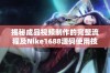 揭秘成品视频制作的完整流程及Nike1688源码使用技巧