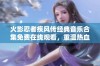 火影忍者疾风传经典音乐合集免费在线观看，重温热血旋律