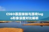 CSGO暴躁妹妹与游戏logo形象深度对比解析