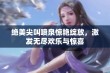 绝美尖叫喷泉惊艳绽放，激发无尽欢乐与惊喜