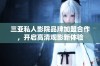 三亚私人影院品牌加盟合作，开启高清观影新体验