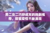 男二女二巧妙成双的韩剧推荐，甜蜜爱情不断涌现