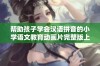 帮助孩子学会汉语拼音的小学语文教育动画片完整版上线