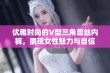 优雅时尚的V型三角蕾丝内裤，展现女性魅力与自信