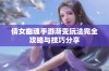 倩女幽魂手游渐变玩法完全攻略与技巧分享