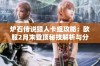 炉石传说猎人卡组攻略：欧服2月末登顶秘技解析与分享