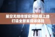 星空无限传媒官网新版上线 打造全新星媒体体验