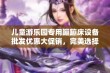 儿童游乐园专用蹦蹦床设备批发优惠大促销，完美选择促进孩子们的健康成长