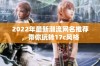 2022年最新潮流网名推荐，带你玩转17c风格