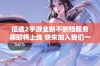 征途2手游全新不删档服务器即将上线 快来加入我们一起组队畅玩吧